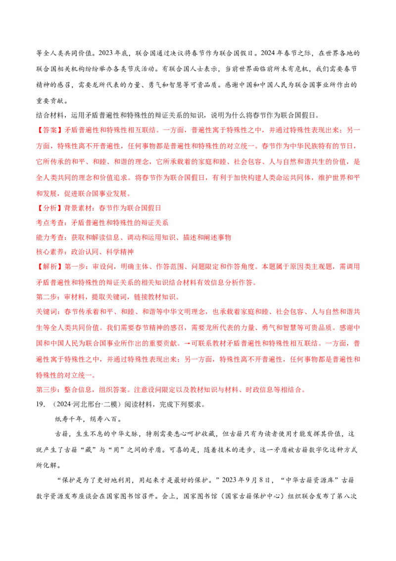 必刷题主观题50道必修4《哲学与文化》（解析版）_42025年新高考资料_专项复习_2025年高考政治分册专项复习（新教材新高考）