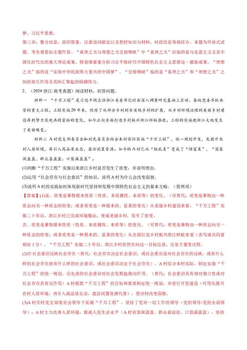 必刷题主观题50道必修4《哲学与文化》（解析版）_42025年新高考资料_专项复习_2025年高考政治分册专项复习（新教材新高考）