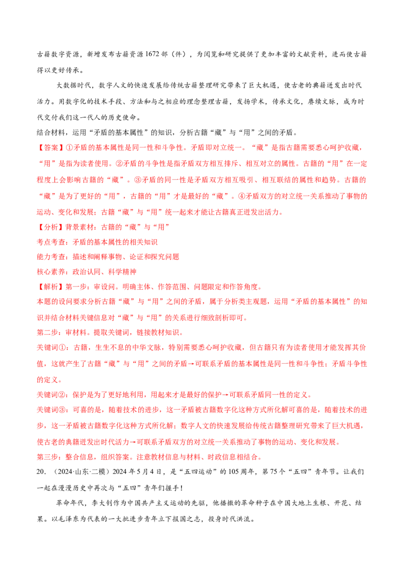 必刷题主观题50道必修4《哲学与文化》（解析版）_42025年新高考资料_专项复习_2025年高考政治分册专项复习（新教材新高考）