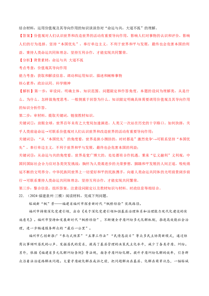 必刷题主观题50道必修4《哲学与文化》（解析版）_42025年新高考资料_专项复习_2025年高考政治分册专项复习（新教材新高考）