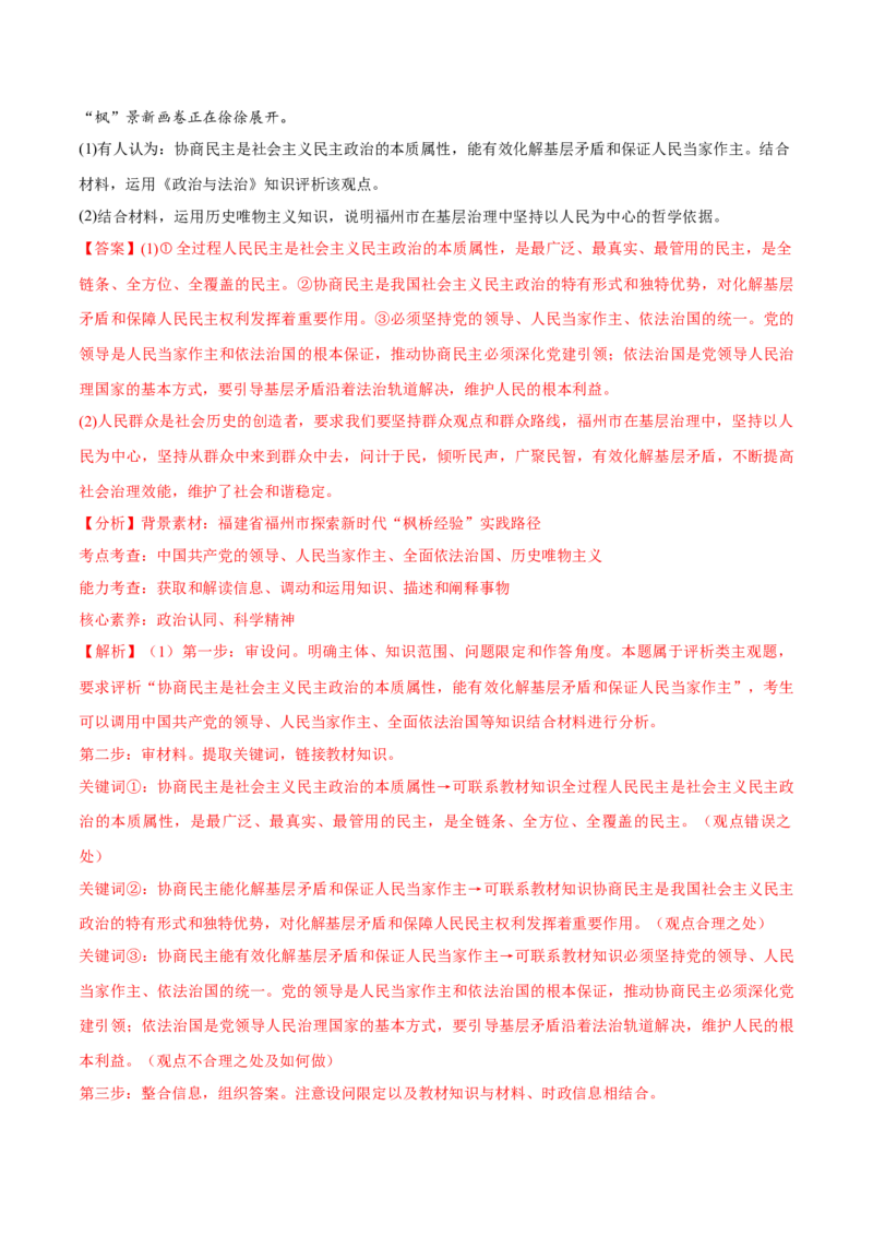 必刷题主观题50道必修4《哲学与文化》（解析版）_42025年新高考资料_专项复习_2025年高考政治分册专项复习（新教材新高考）