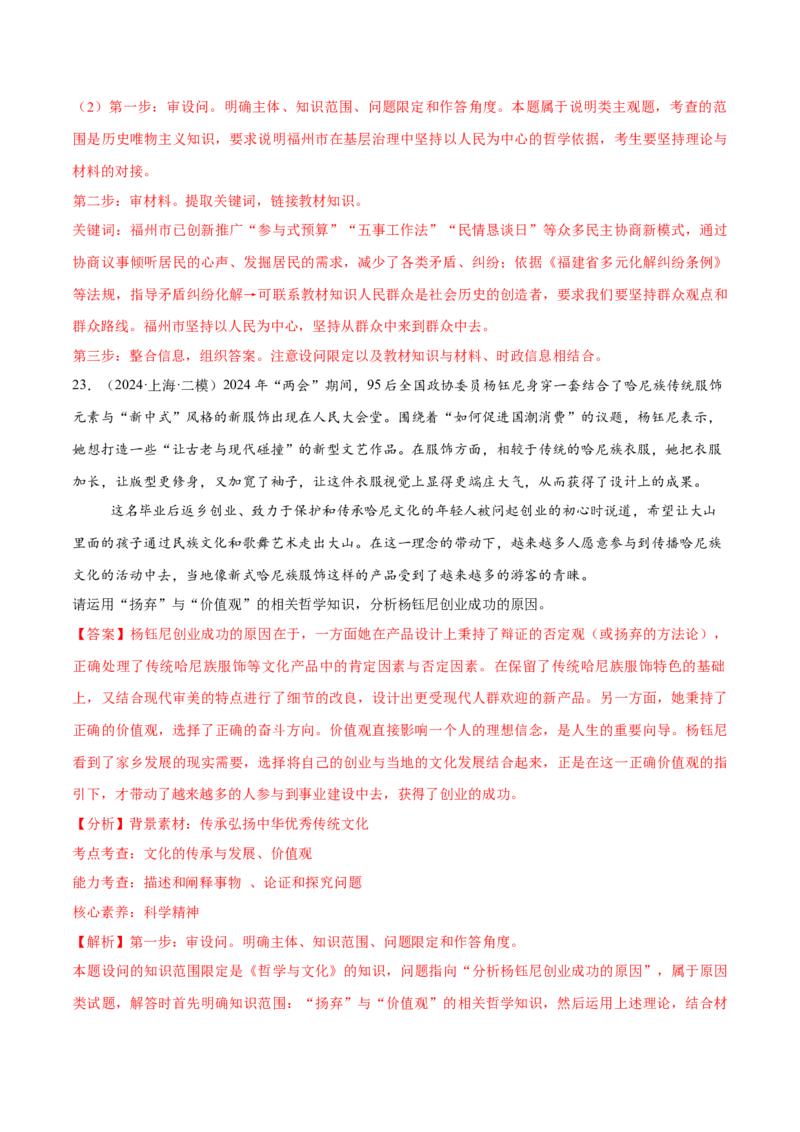 必刷题主观题50道必修4《哲学与文化》（解析版）_42025年新高考资料_专项复习_2025年高考政治分册专项复习（新教材新高考）