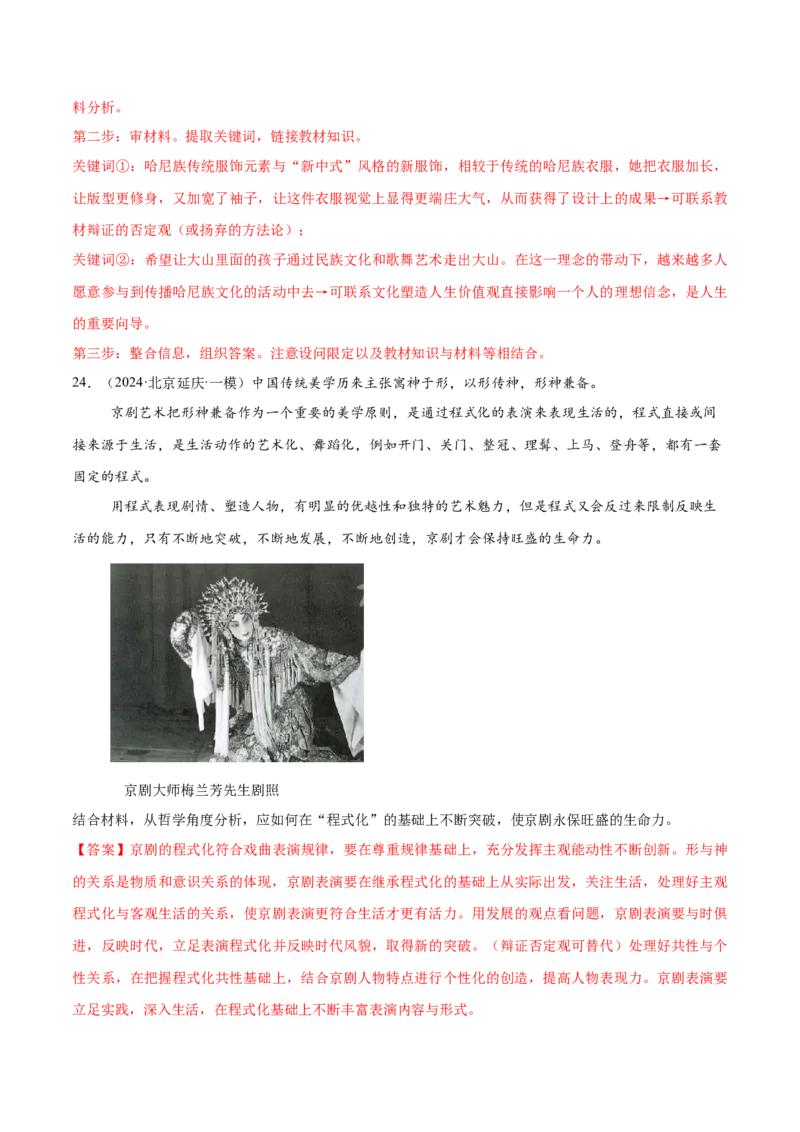 必刷题主观题50道必修4《哲学与文化》（解析版）_42025年新高考资料_专项复习_2025年高考政治分册专项复习（新教材新高考）