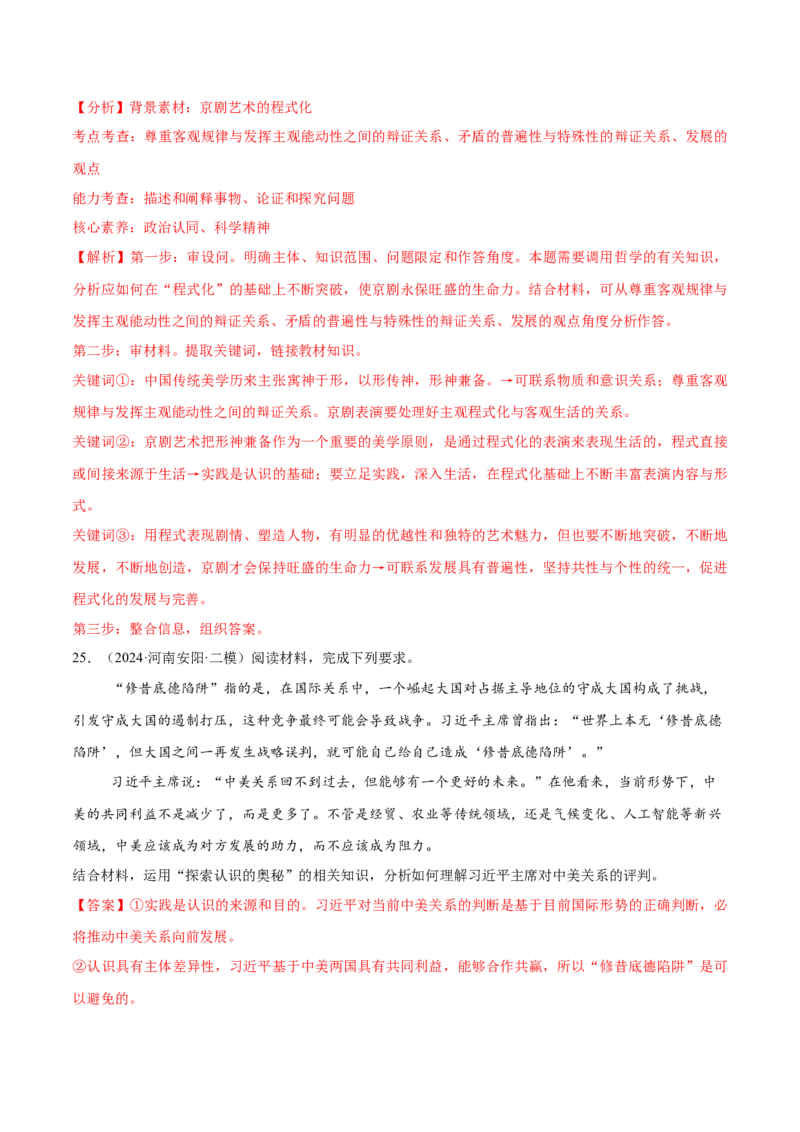 必刷题主观题50道必修4《哲学与文化》（解析版）_42025年新高考资料_专项复习_2025年高考政治分册专项复习（新教材新高考）
