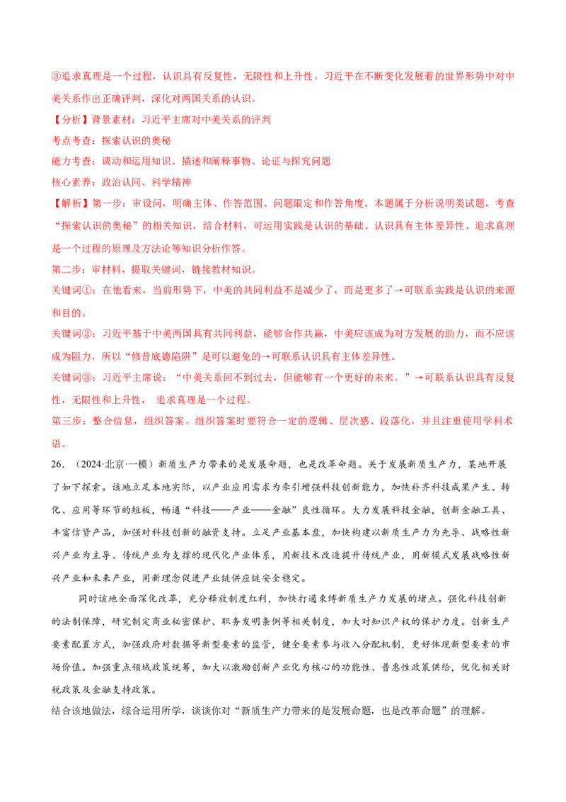 必刷题主观题50道必修4《哲学与文化》（解析版）_42025年新高考资料_专项复习_2025年高考政治分册专项复习（新教材新高考）