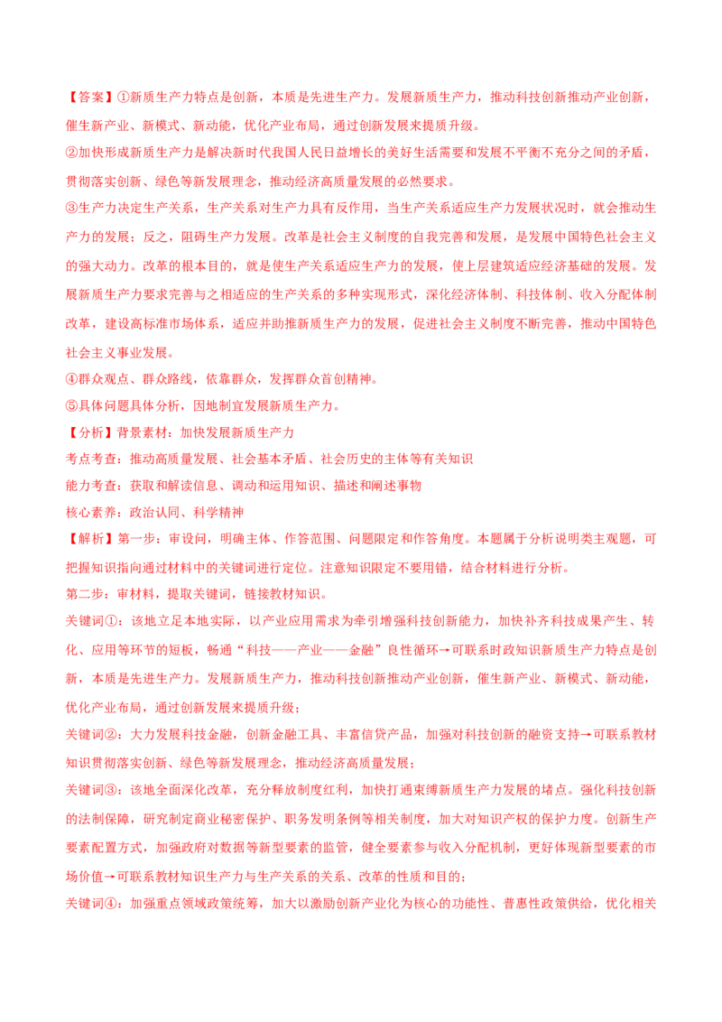 必刷题主观题50道必修4《哲学与文化》（解析版）_42025年新高考资料_专项复习_2025年高考政治分册专项复习（新教材新高考）