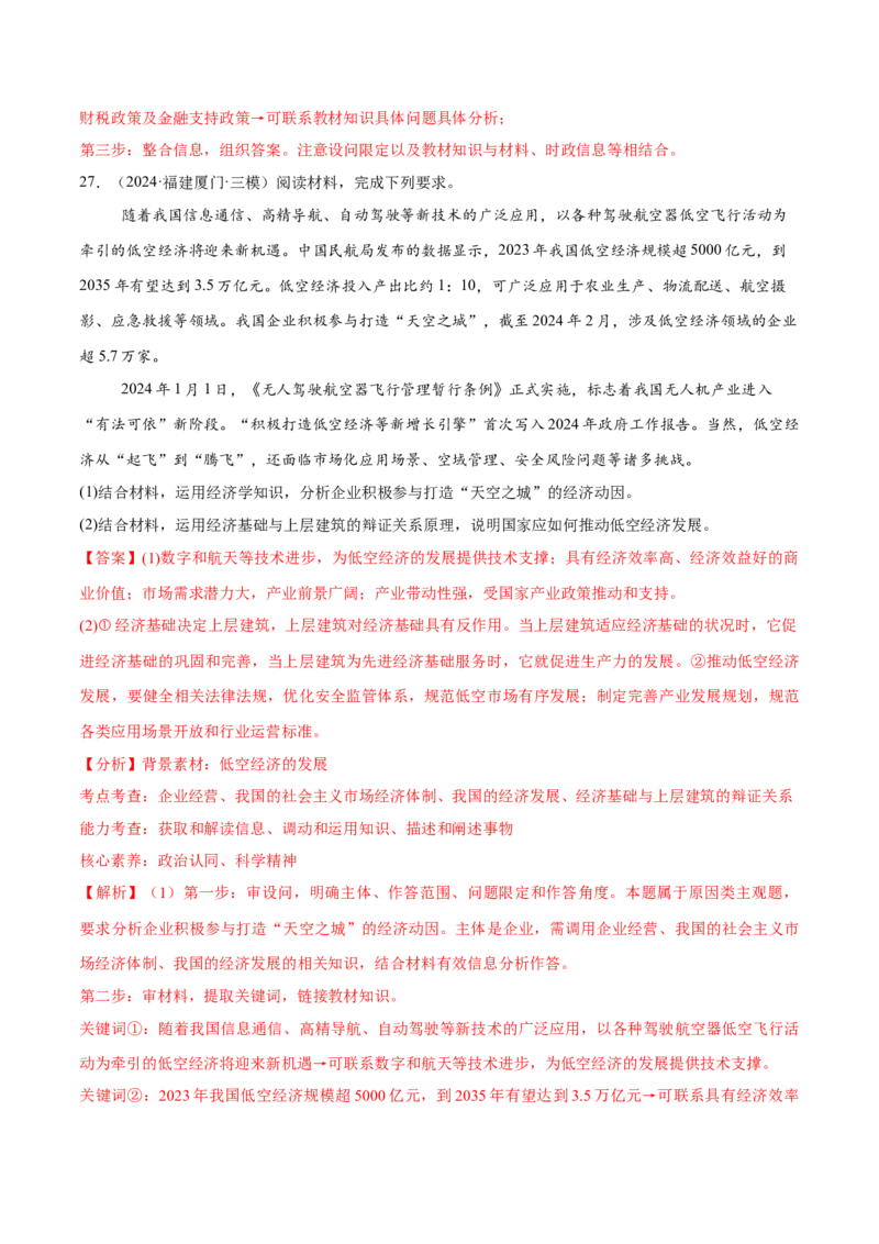 必刷题主观题50道必修4《哲学与文化》（解析版）_42025年新高考资料_专项复习_2025年高考政治分册专项复习（新教材新高考）