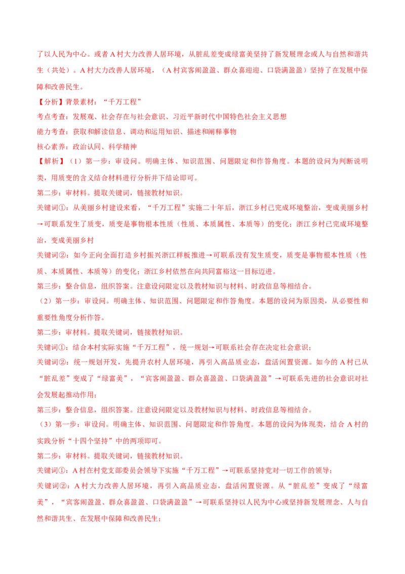 必刷题主观题50道必修4《哲学与文化》（解析版）_42025年新高考资料_专项复习_2025年高考政治分册专项复习（新教材新高考）