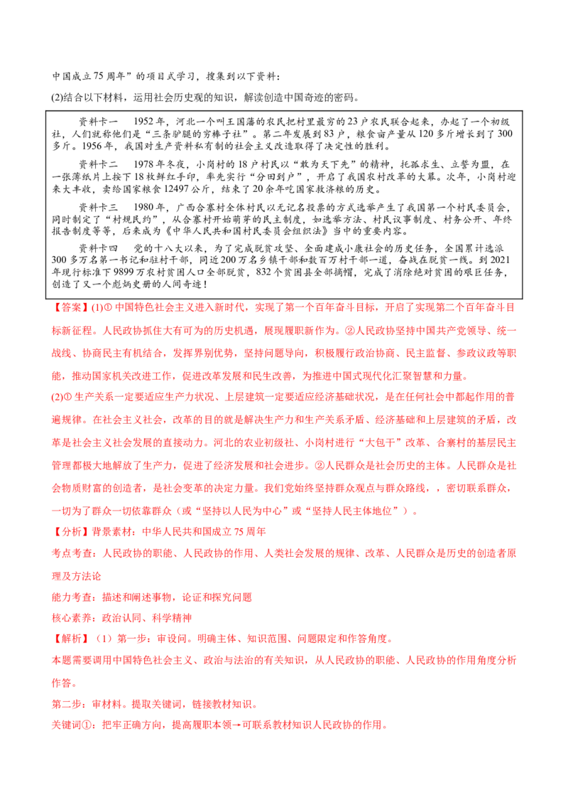 必刷题主观题50道必修4《哲学与文化》（解析版）_42025年新高考资料_专项复习_2025年高考政治分册专项复习（新教材新高考）