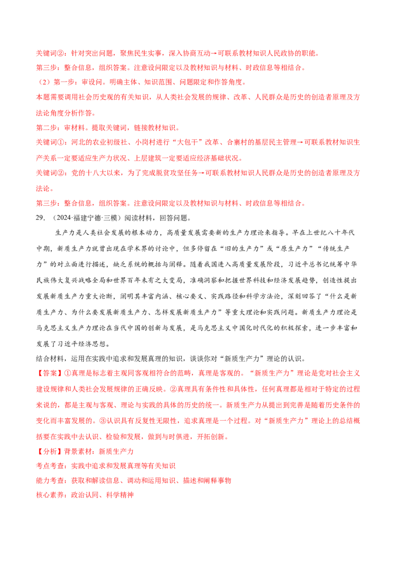 必刷题主观题50道必修4《哲学与文化》（解析版）_42025年新高考资料_专项复习_2025年高考政治分册专项复习（新教材新高考）