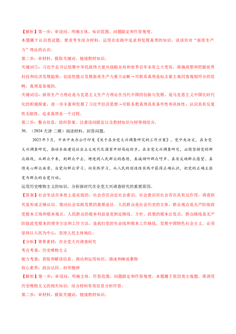 必刷题主观题50道必修4《哲学与文化》（解析版）_42025年新高考资料_专项复习_2025年高考政治分册专项复习（新教材新高考）