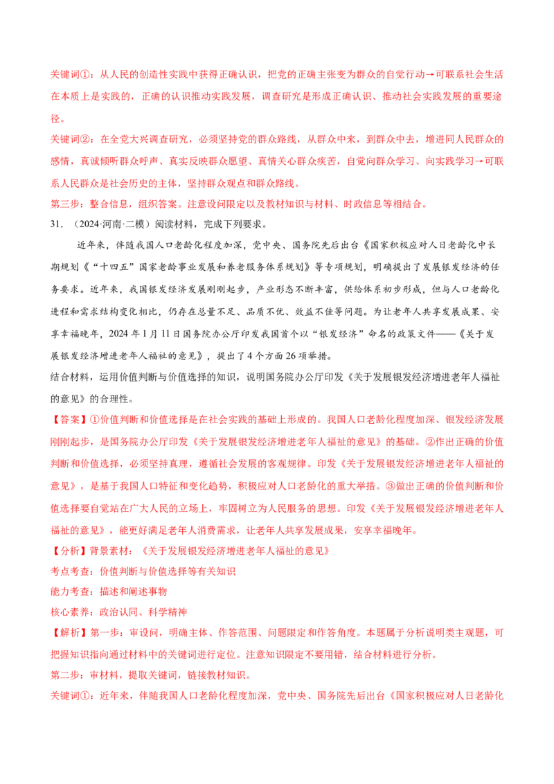 必刷题主观题50道必修4《哲学与文化》（解析版）_42025年新高考资料_专项复习_2025年高考政治分册专项复习（新教材新高考）