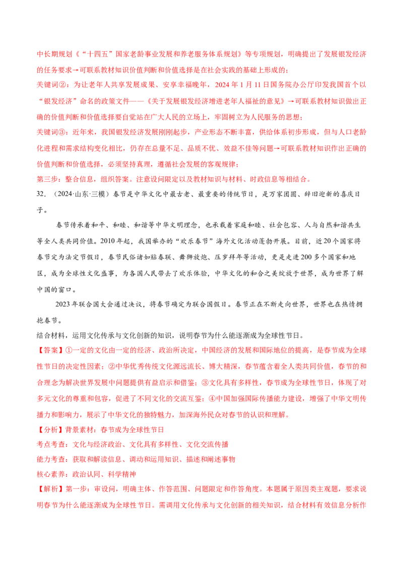 必刷题主观题50道必修4《哲学与文化》（解析版）_42025年新高考资料_专项复习_2025年高考政治分册专项复习（新教材新高考）