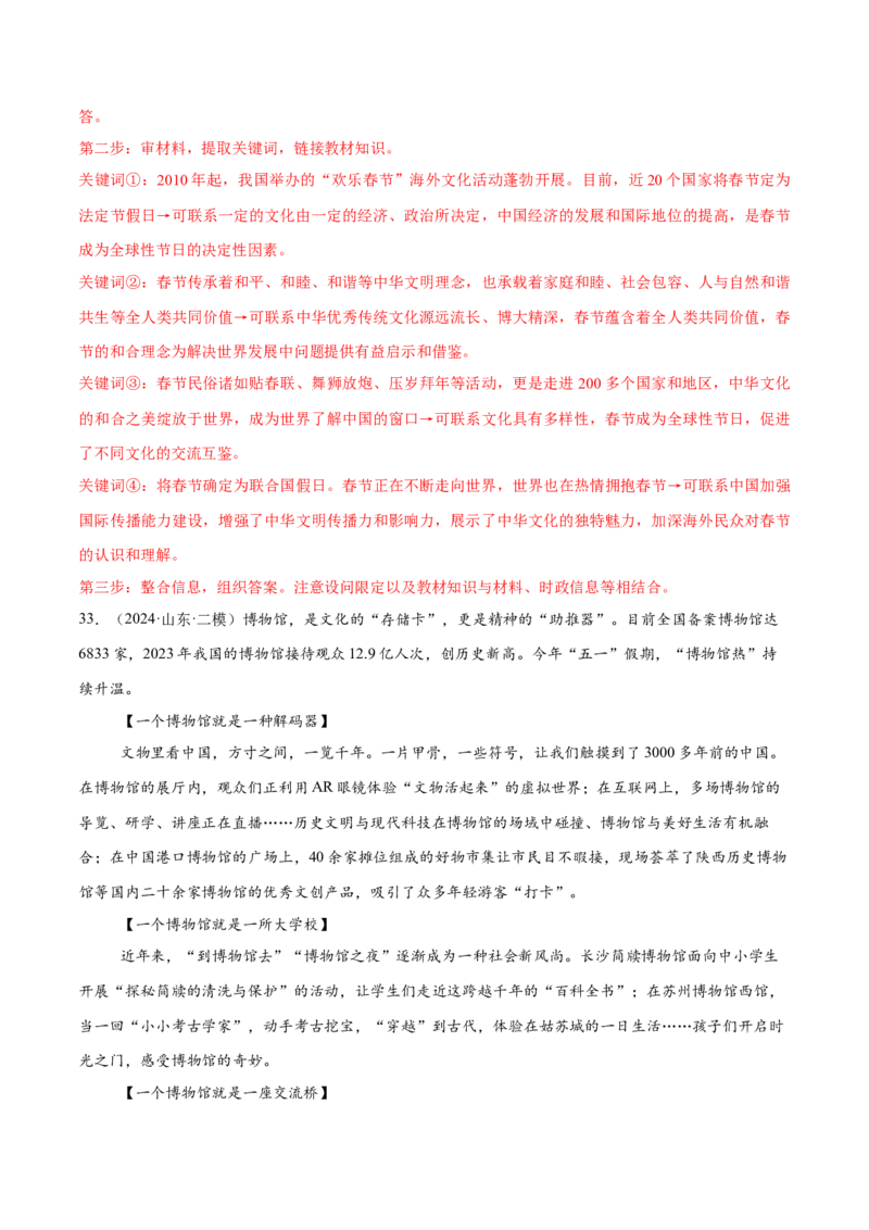 必刷题主观题50道必修4《哲学与文化》（解析版）_42025年新高考资料_专项复习_2025年高考政治分册专项复习（新教材新高考）