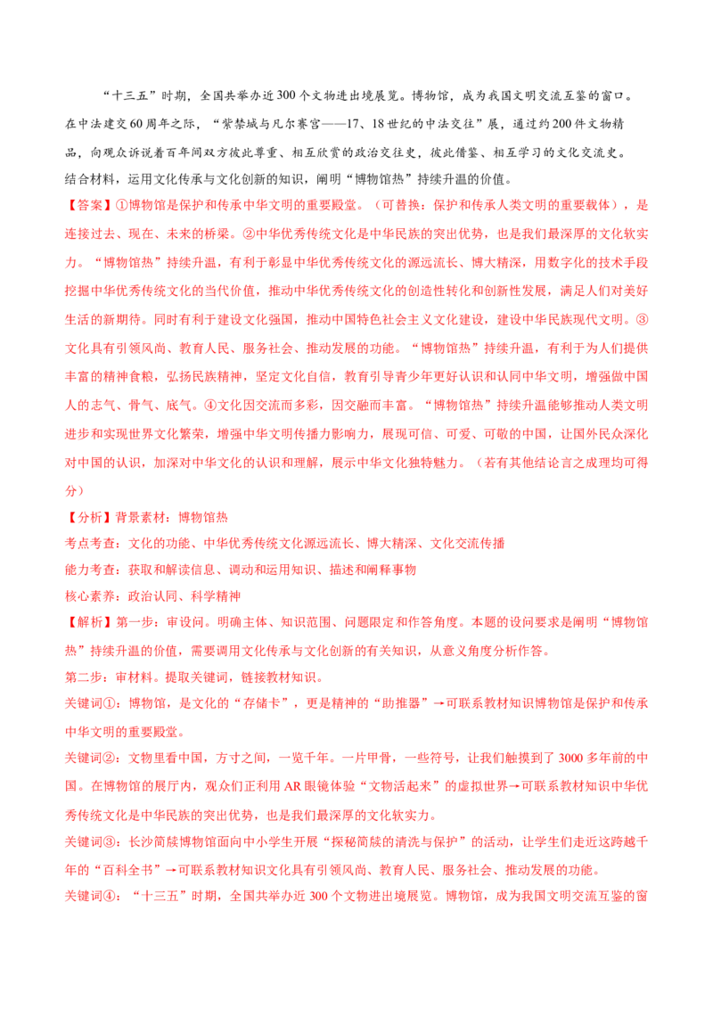 必刷题主观题50道必修4《哲学与文化》（解析版）_42025年新高考资料_专项复习_2025年高考政治分册专项复习（新教材新高考）