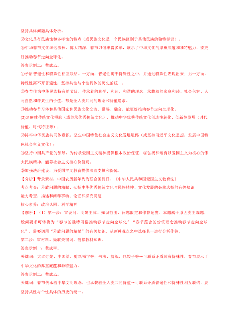 必刷题主观题50道必修4《哲学与文化》（解析版）_42025年新高考资料_专项复习_2025年高考政治分册专项复习（新教材新高考）