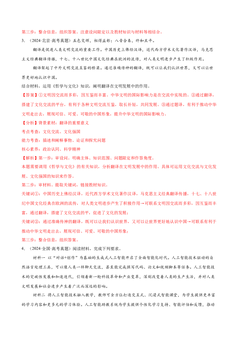 必刷题主观题50道必修4《哲学与文化》（解析版）_42025年新高考资料_专项复习_2025年高考政治分册专项复习（新教材新高考）