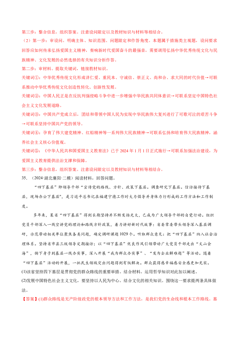 必刷题主观题50道必修4《哲学与文化》（解析版）_42025年新高考资料_专项复习_2025年高考政治分册专项复习（新教材新高考）