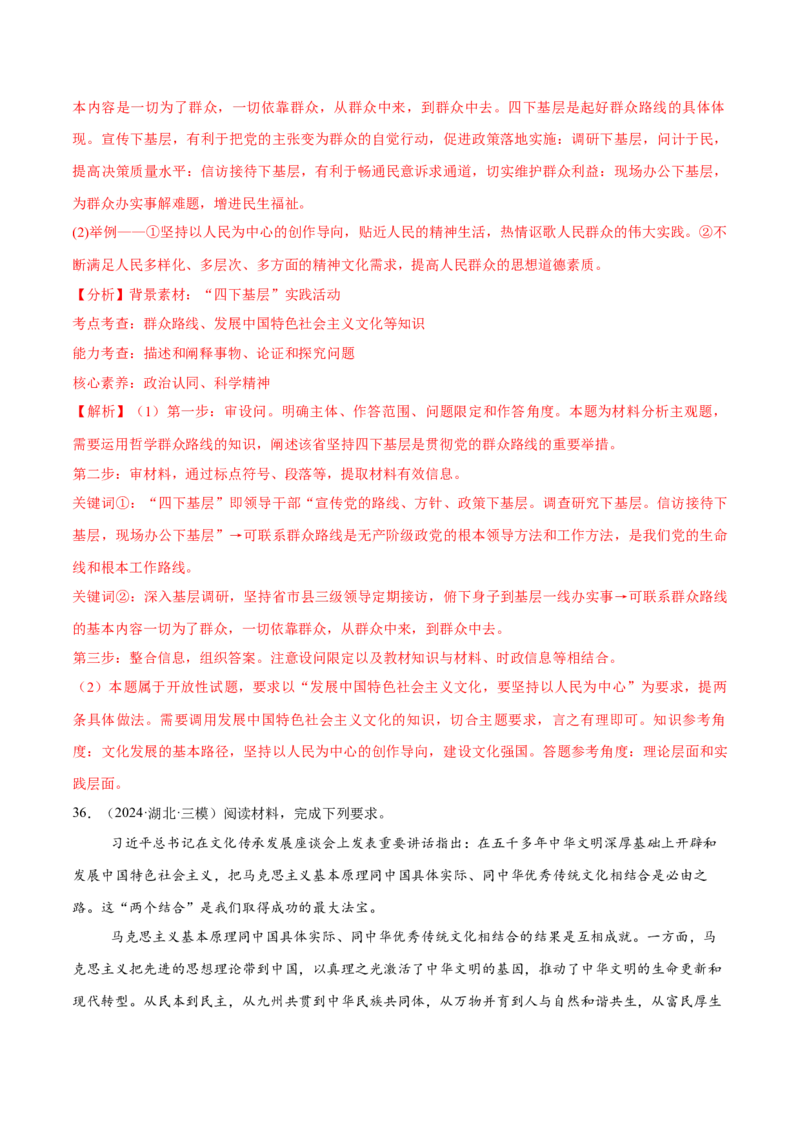 必刷题主观题50道必修4《哲学与文化》（解析版）_42025年新高考资料_专项复习_2025年高考政治分册专项复习（新教材新高考）