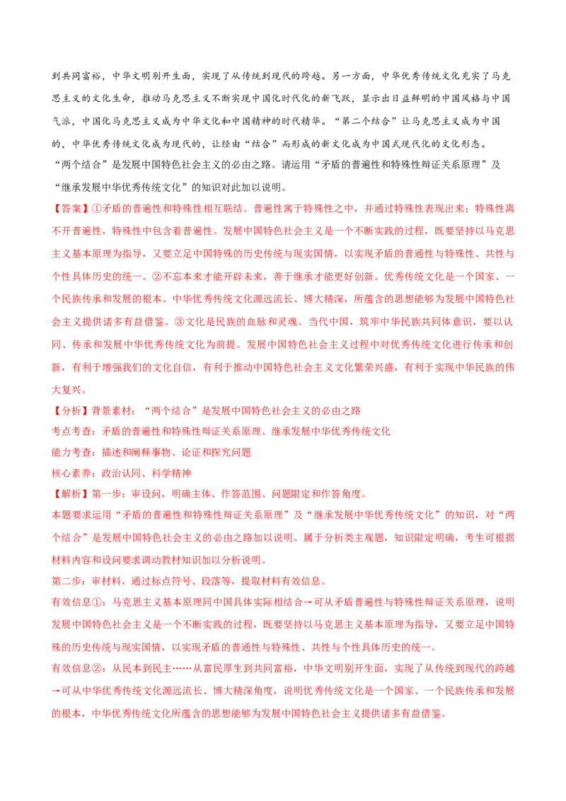 必刷题主观题50道必修4《哲学与文化》（解析版）_42025年新高考资料_专项复习_2025年高考政治分册专项复习（新教材新高考）