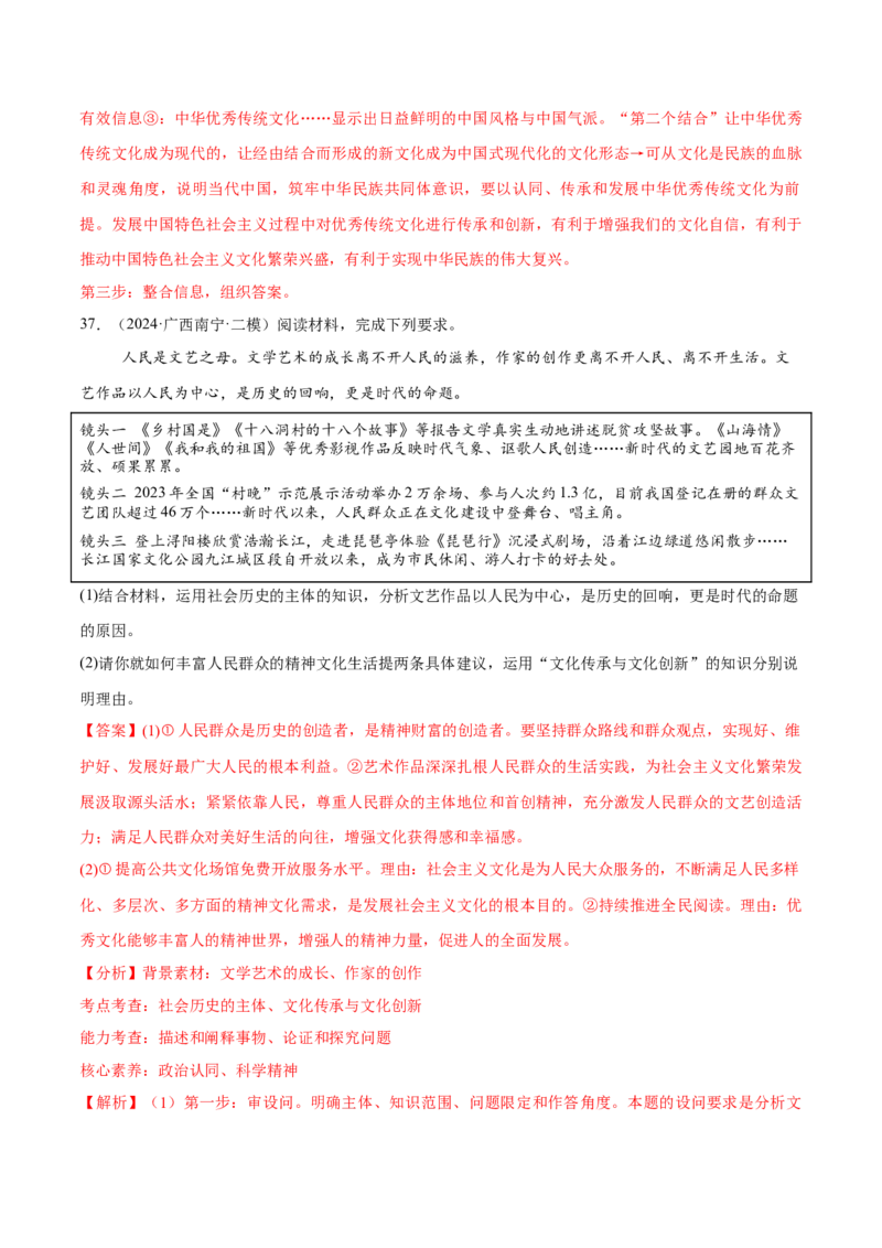 必刷题主观题50道必修4《哲学与文化》（解析版）_42025年新高考资料_专项复习_2025年高考政治分册专项复习（新教材新高考）