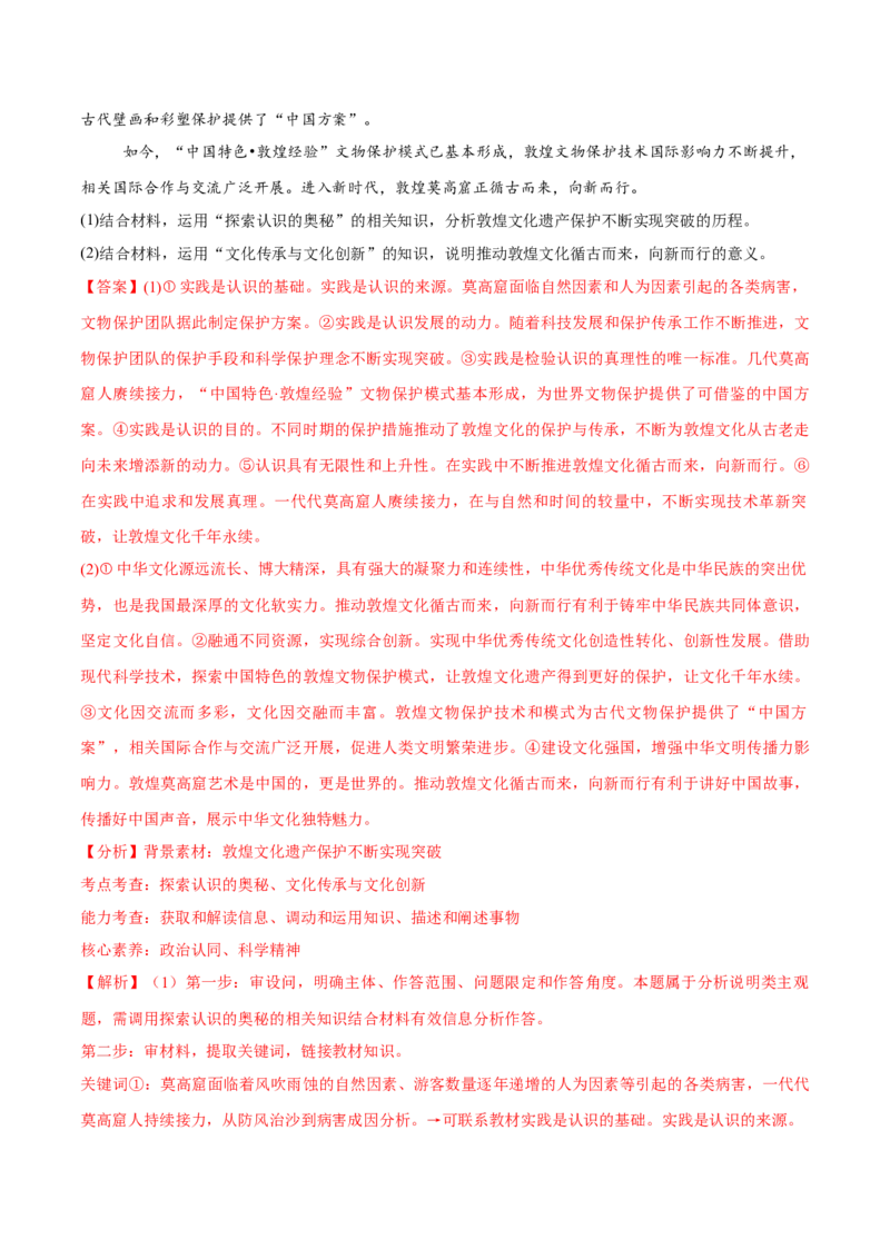 必刷题主观题50道必修4《哲学与文化》（解析版）_42025年新高考资料_专项复习_2025年高考政治分册专项复习（新教材新高考）