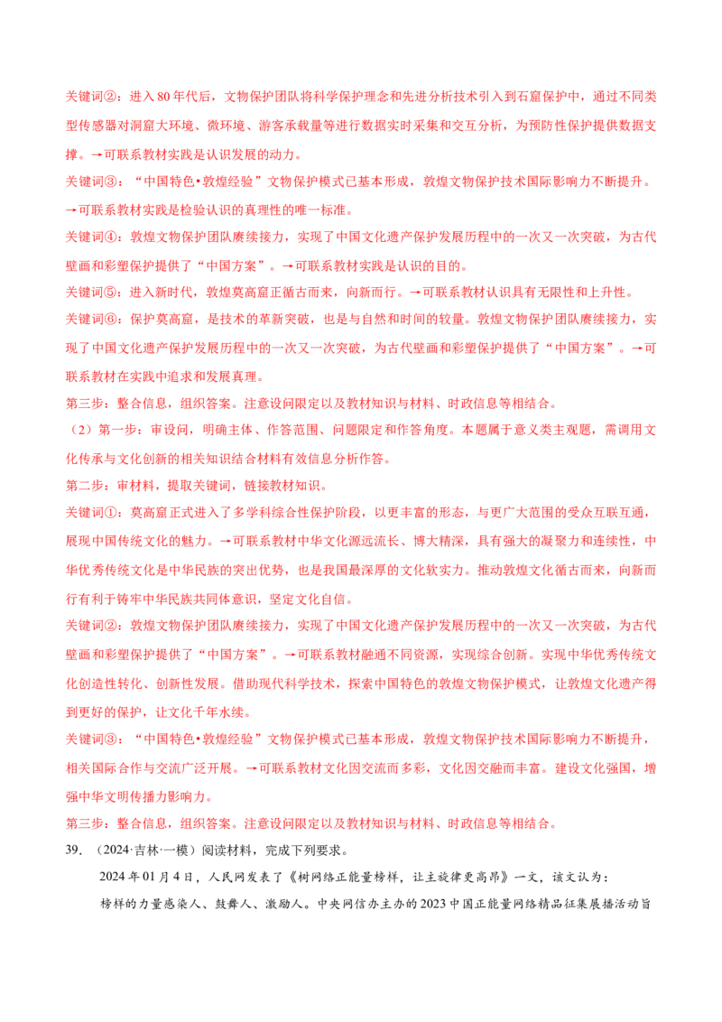 必刷题主观题50道必修4《哲学与文化》（解析版）_42025年新高考资料_专项复习_2025年高考政治分册专项复习（新教材新高考）