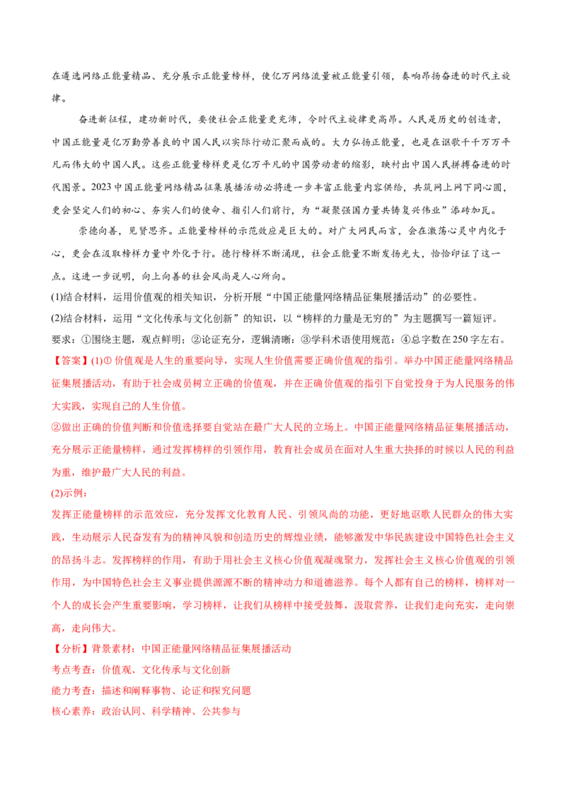 必刷题主观题50道必修4《哲学与文化》（解析版）_42025年新高考资料_专项复习_2025年高考政治分册专项复习（新教材新高考）