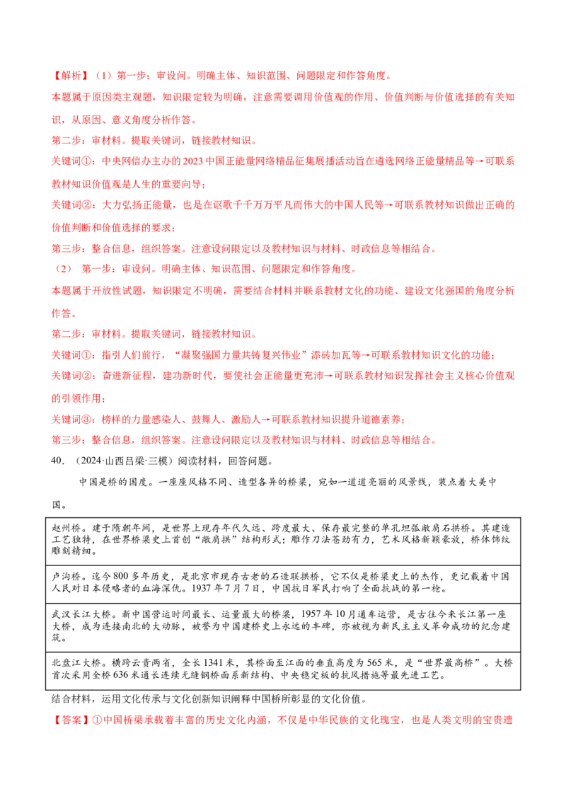必刷题主观题50道必修4《哲学与文化》（解析版）_42025年新高考资料_专项复习_2025年高考政治分册专项复习（新教材新高考）