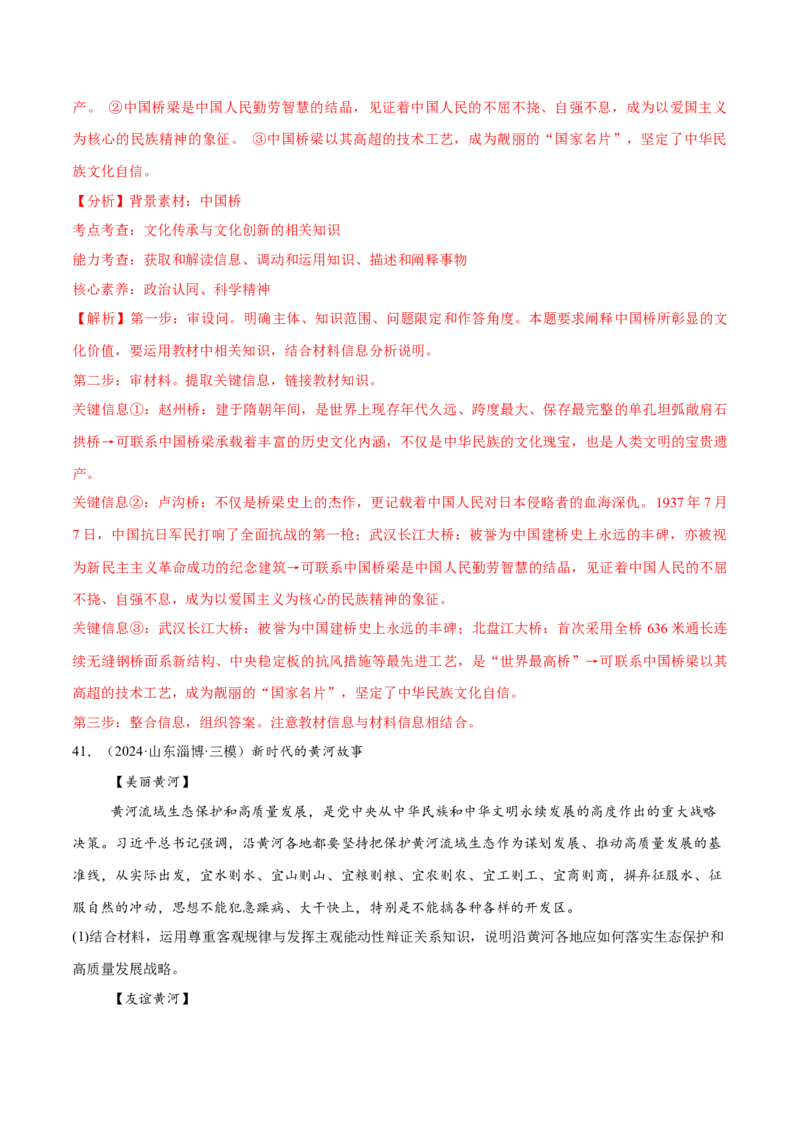 必刷题主观题50道必修4《哲学与文化》（解析版）_42025年新高考资料_专项复习_2025年高考政治分册专项复习（新教材新高考）