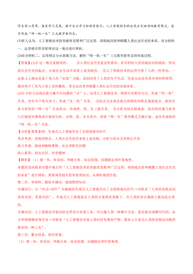 必刷题主观题50道必修4《哲学与文化》（解析版）_42025年新高考资料_专项复习_2025年高考政治分册专项复习（新教材新高考）