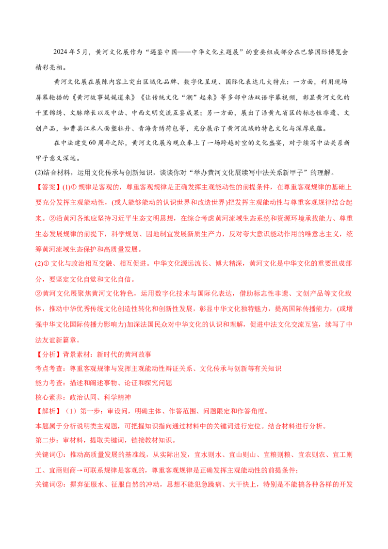 必刷题主观题50道必修4《哲学与文化》（解析版）_42025年新高考资料_专项复习_2025年高考政治分册专项复习（新教材新高考）