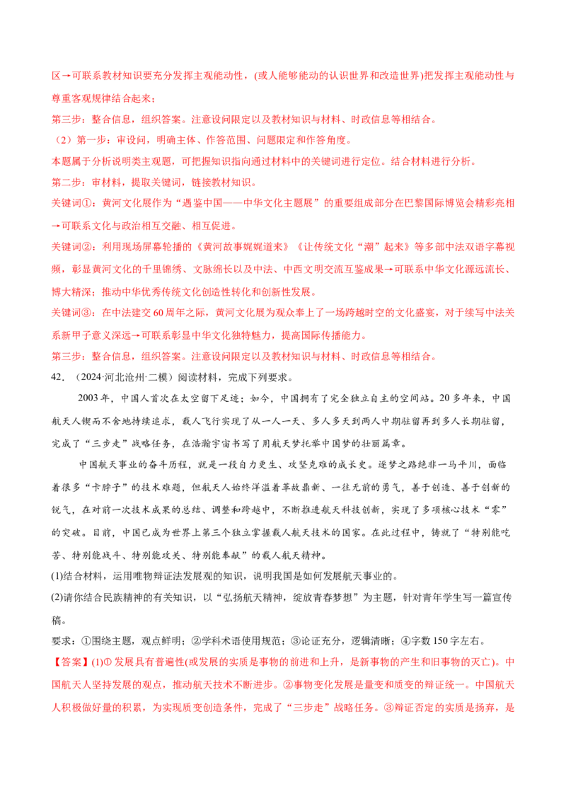 必刷题主观题50道必修4《哲学与文化》（解析版）_42025年新高考资料_专项复习_2025年高考政治分册专项复习（新教材新高考）