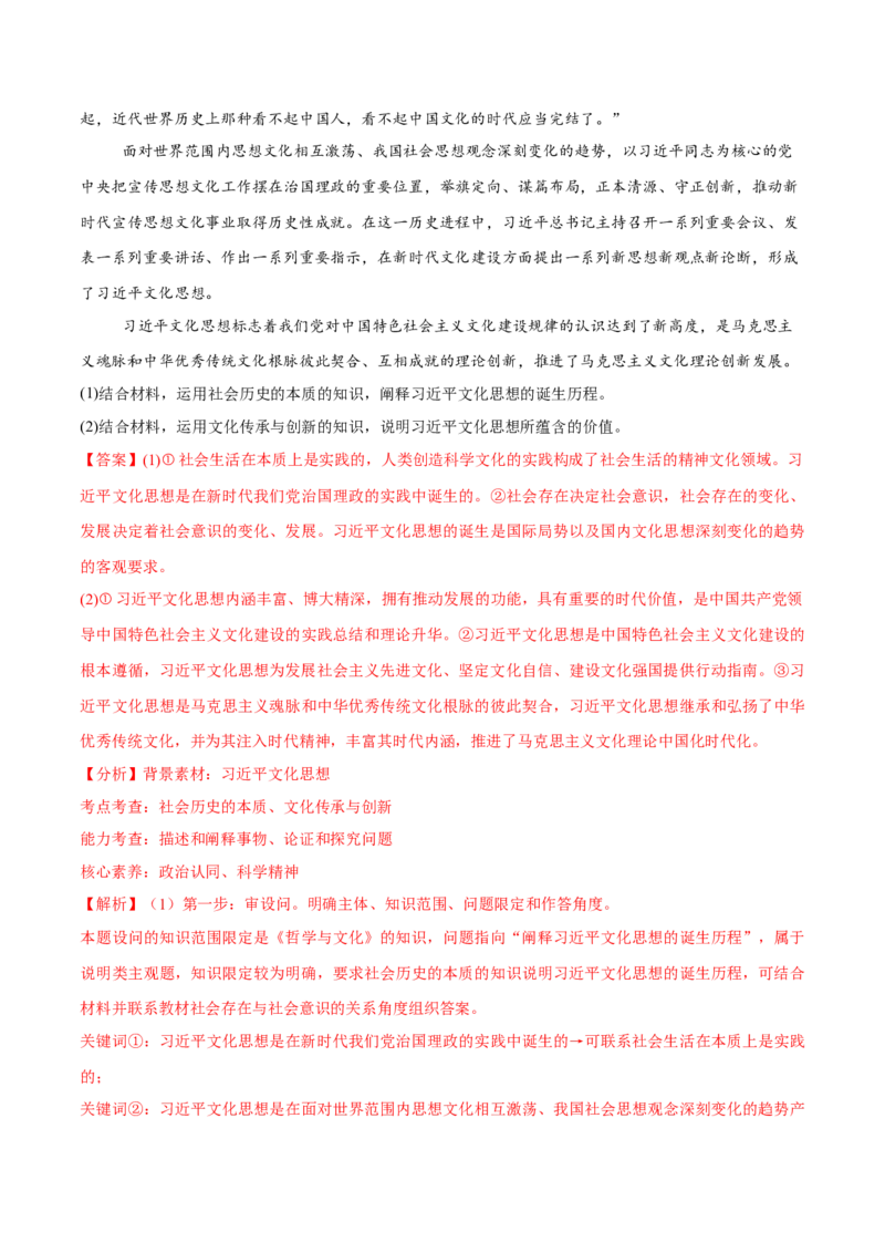 必刷题主观题50道必修4《哲学与文化》（解析版）_42025年新高考资料_专项复习_2025年高考政治分册专项复习（新教材新高考）