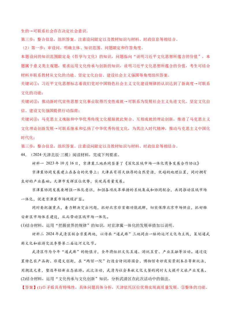 必刷题主观题50道必修4《哲学与文化》（解析版）_42025年新高考资料_专项复习_2025年高考政治分册专项复习（新教材新高考）