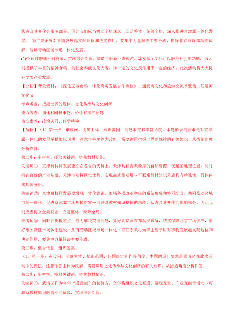 必刷题主观题50道必修4《哲学与文化》（解析版）_42025年新高考资料_专项复习_2025年高考政治分册专项复习（新教材新高考）