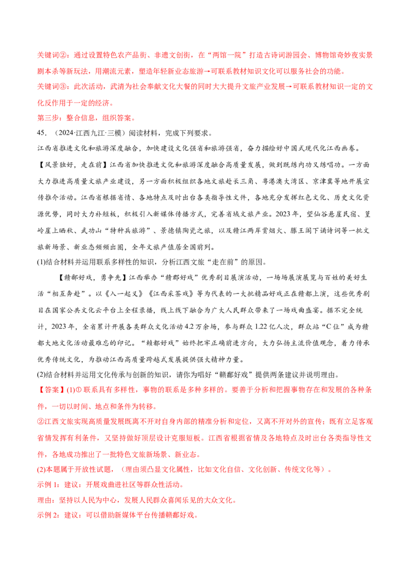 必刷题主观题50道必修4《哲学与文化》（解析版）_42025年新高考资料_专项复习_2025年高考政治分册专项复习（新教材新高考）