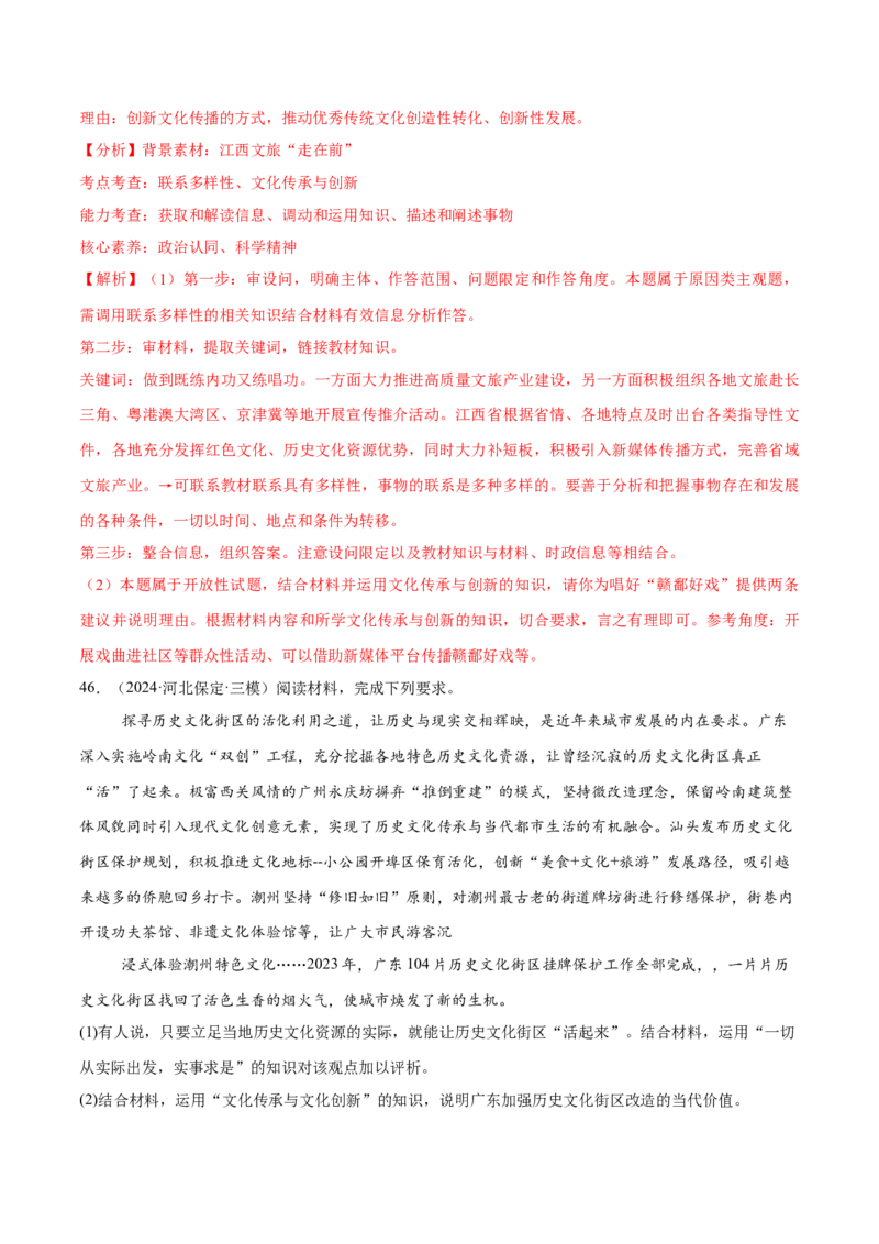 必刷题主观题50道必修4《哲学与文化》（解析版）_42025年新高考资料_专项复习_2025年高考政治分册专项复习（新教材新高考）