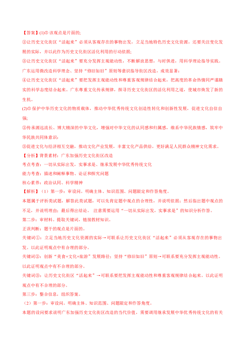 必刷题主观题50道必修4《哲学与文化》（解析版）_42025年新高考资料_专项复习_2025年高考政治分册专项复习（新教材新高考）