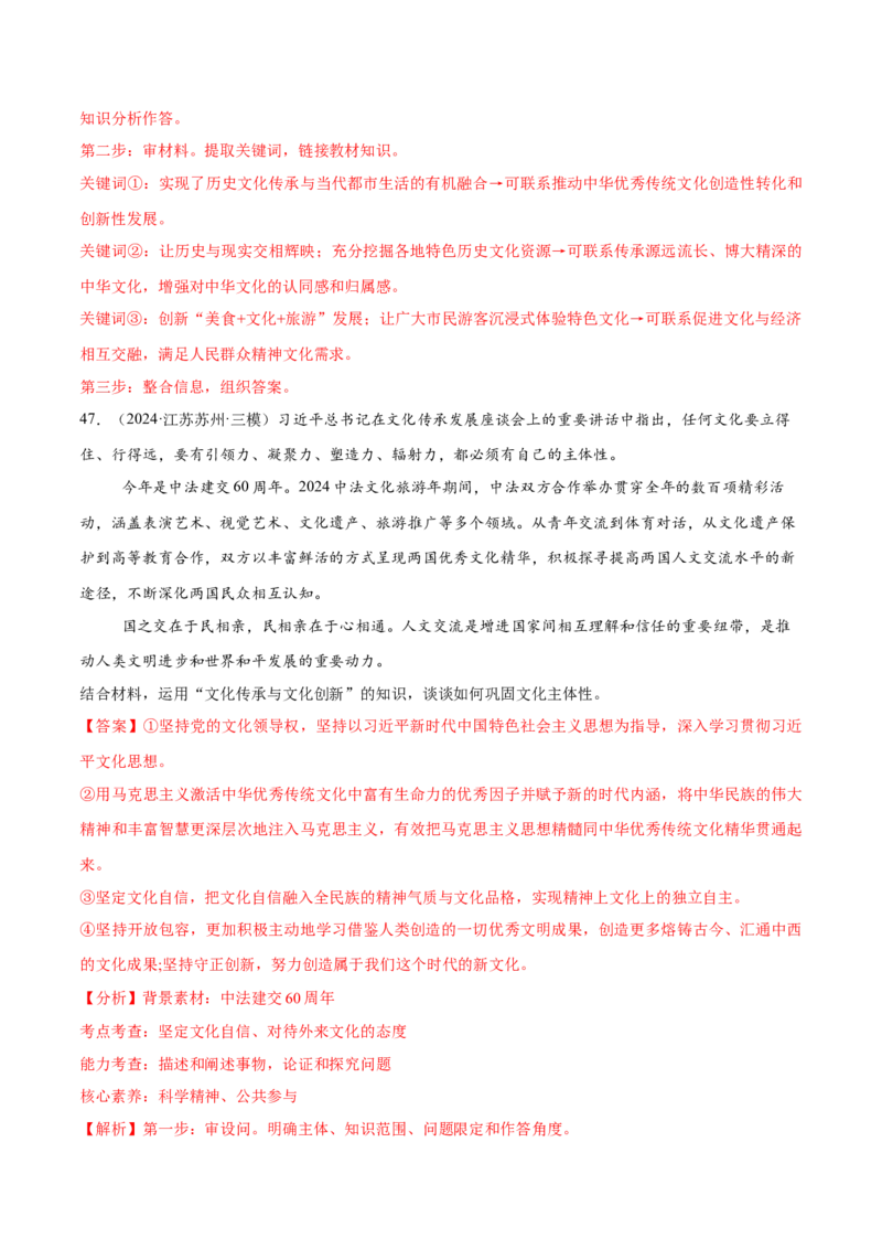 必刷题主观题50道必修4《哲学与文化》（解析版）_42025年新高考资料_专项复习_2025年高考政治分册专项复习（新教材新高考）