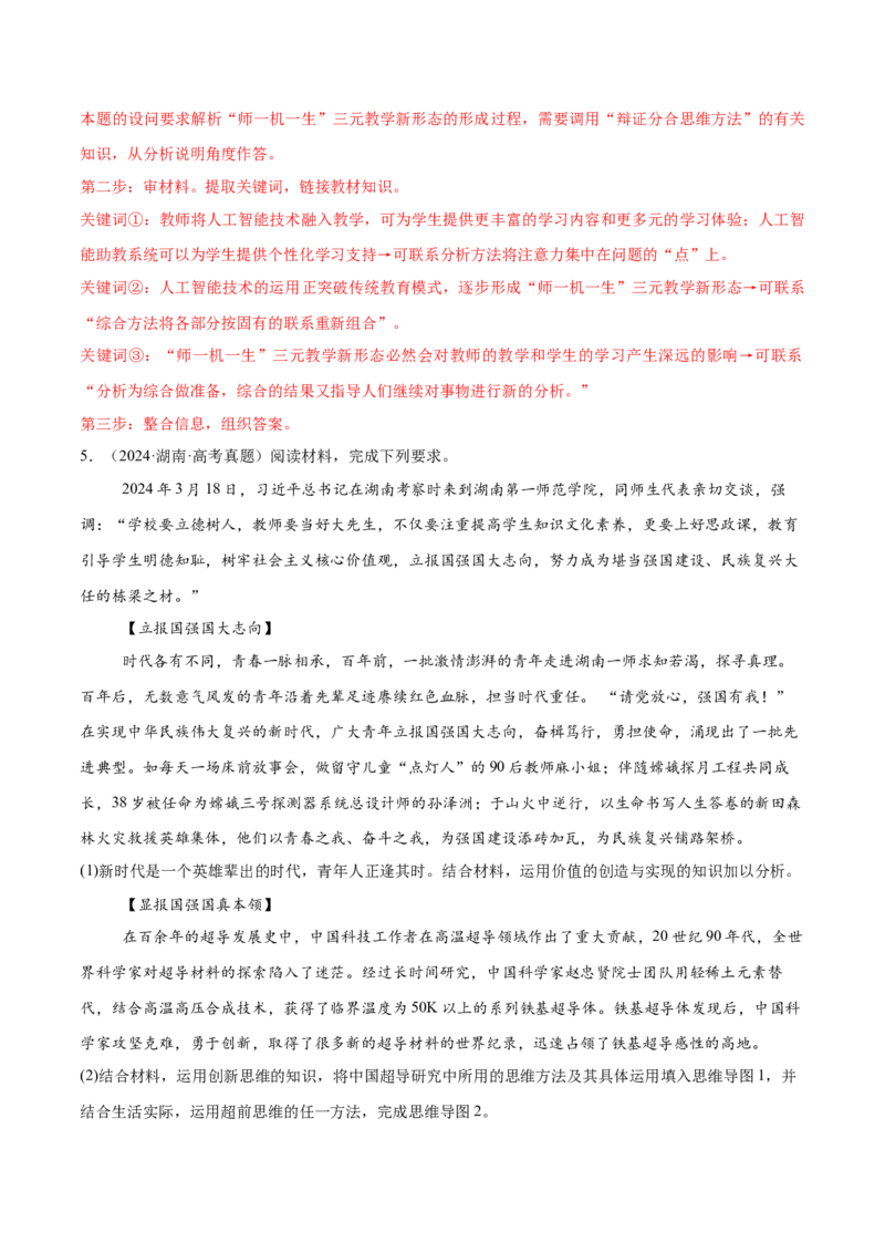 必刷题主观题50道必修4《哲学与文化》（解析版）_42025年新高考资料_专项复习_2025年高考政治分册专项复习（新教材新高考）