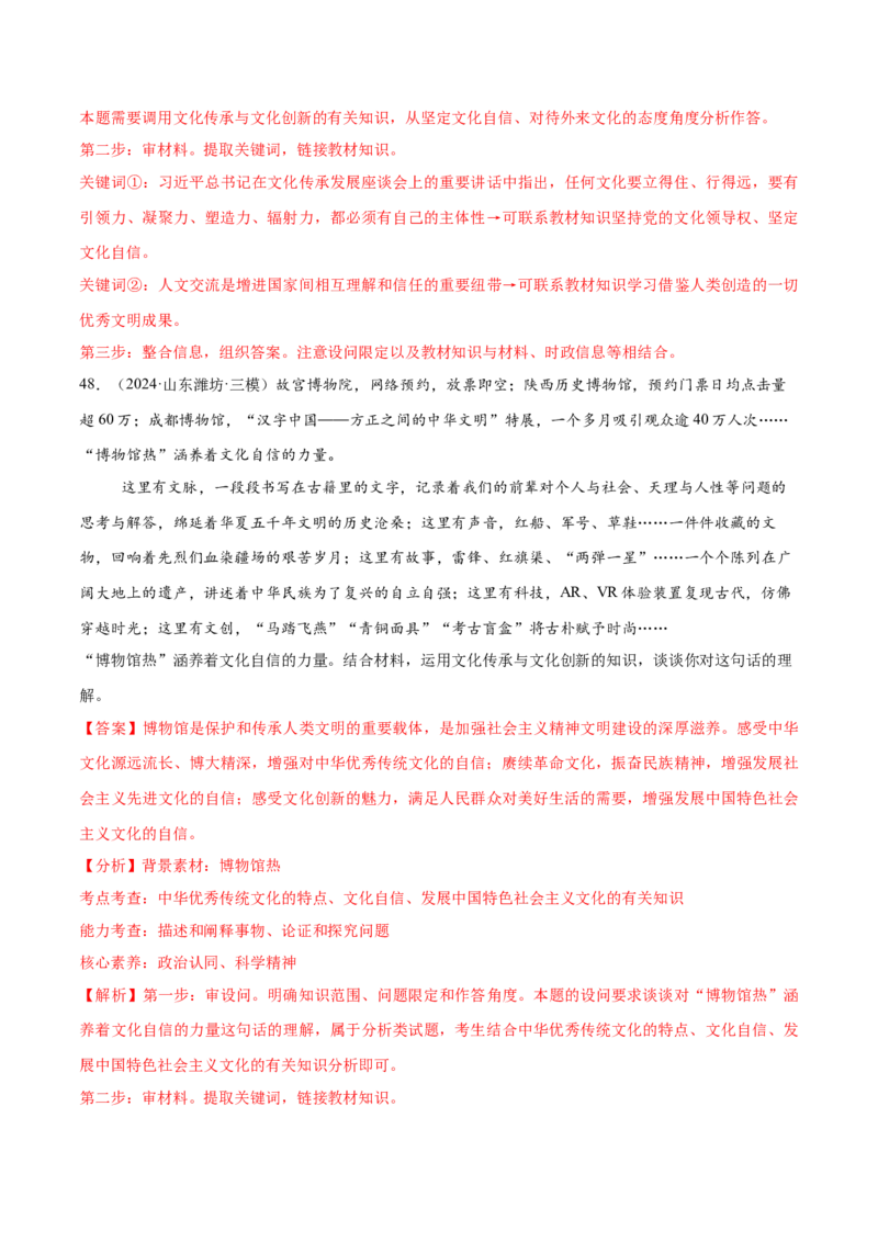 必刷题主观题50道必修4《哲学与文化》（解析版）_42025年新高考资料_专项复习_2025年高考政治分册专项复习（新教材新高考）