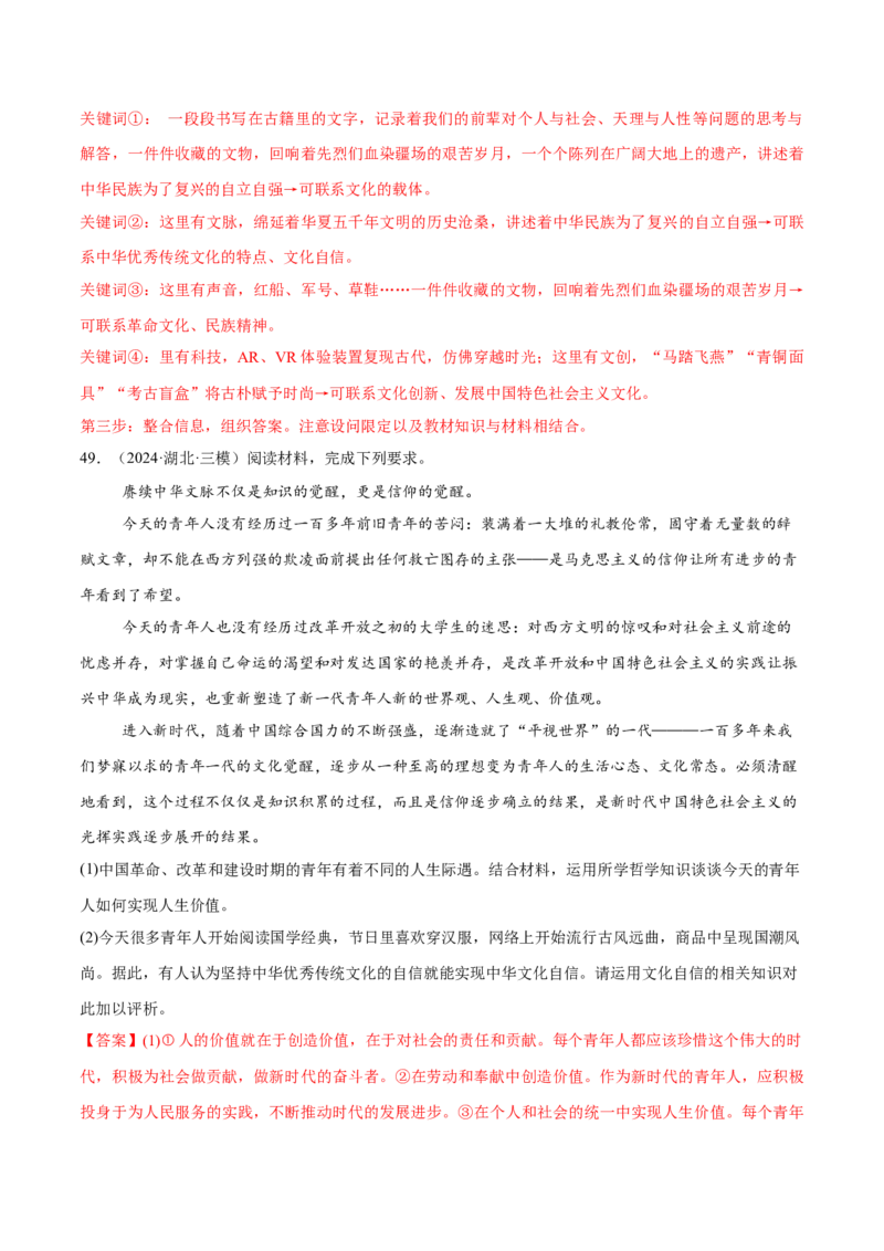 必刷题主观题50道必修4《哲学与文化》（解析版）_42025年新高考资料_专项复习_2025年高考政治分册专项复习（新教材新高考）