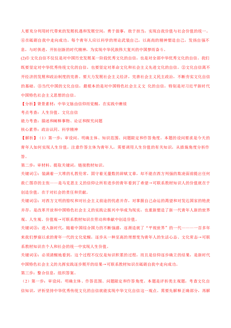 必刷题主观题50道必修4《哲学与文化》（解析版）_42025年新高考资料_专项复习_2025年高考政治分册专项复习（新教材新高考）