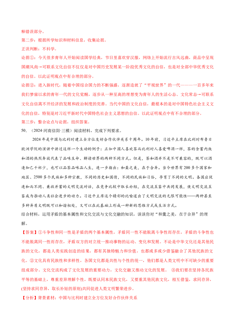 必刷题主观题50道必修4《哲学与文化》（解析版）_42025年新高考资料_专项复习_2025年高考政治分册专项复习（新教材新高考）