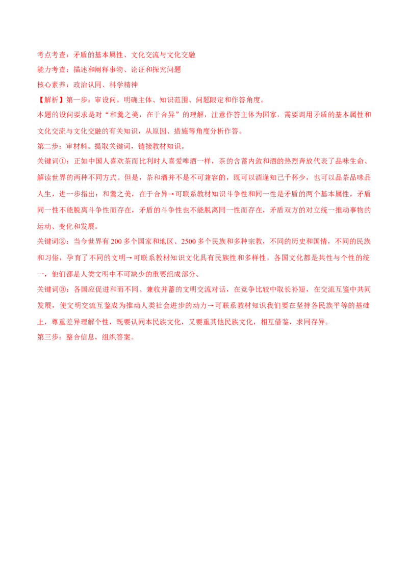 必刷题主观题50道必修4《哲学与文化》（解析版）_42025年新高考资料_专项复习_2025年高考政治分册专项复习（新教材新高考）