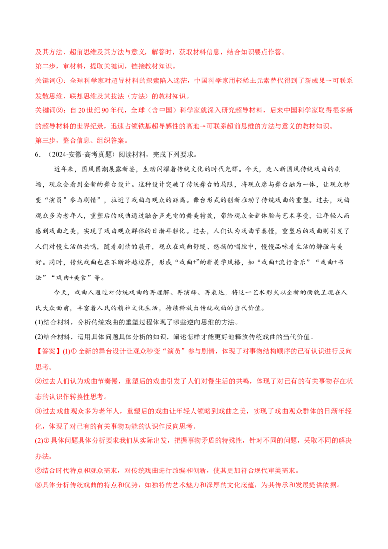 必刷题主观题50道必修4《哲学与文化》（解析版）_42025年新高考资料_专项复习_2025年高考政治分册专项复习（新教材新高考）