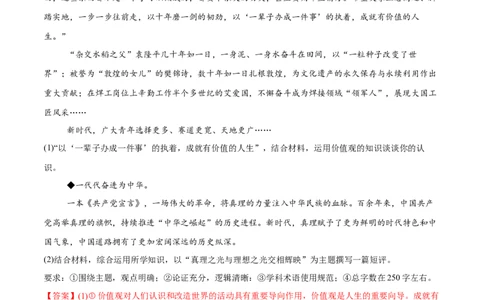 必刷题主观题50道必修4《哲学与文化》（解析版）_42025年新高考资料_专项复习_2025年高考政治分册专项复习（新教材新高考）
