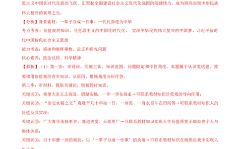 必刷题主观题50道必修4《哲学与文化》（解析版）_42025年新高考资料_专项复习_2025年高考政治分册专项复习（新教材新高考）