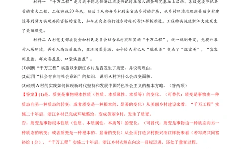 必刷题主观题50道必修4《哲学与文化》（解析版）_42025年新高考资料_专项复习_2025年高考政治分册专项复习（新教材新高考）